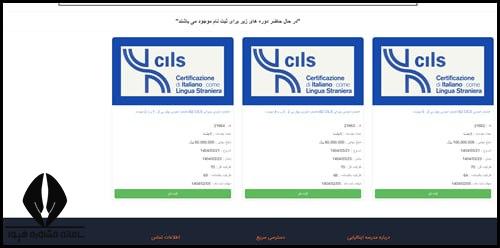 ثبت نام مدرسه ایتالیا